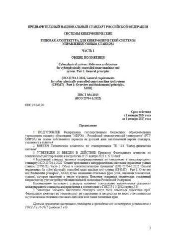 PNST 854-2023