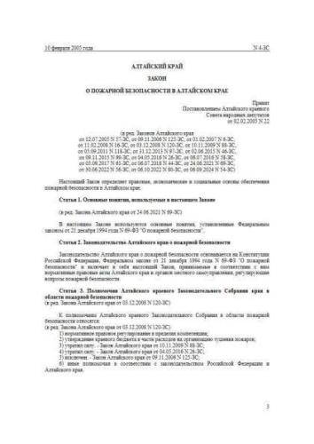 Law of Altay region of 10.02.2005 No. 4-ZS