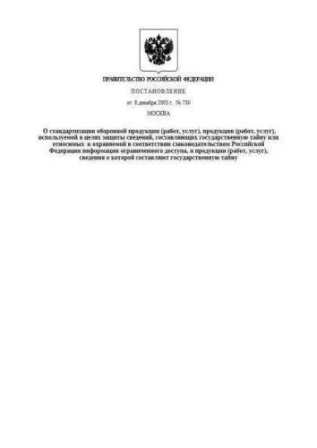 Russia Government Regulation of 08.12.2005 No. 750