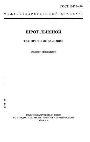 GOST 10471-96
