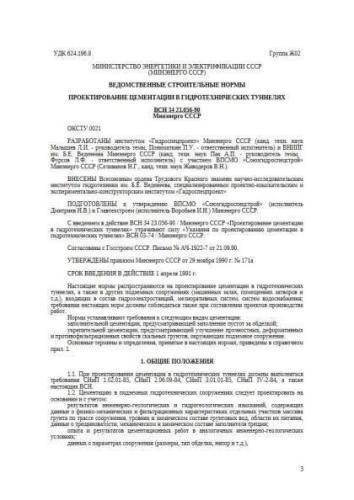 VSN 34.23.056-90