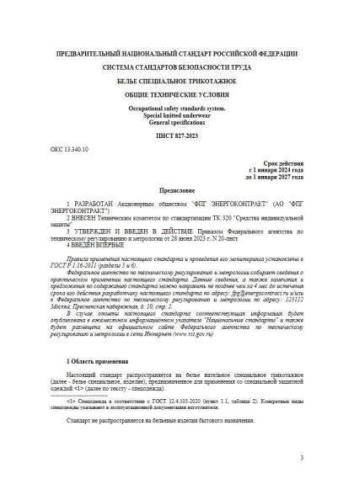 PNST 827-2023