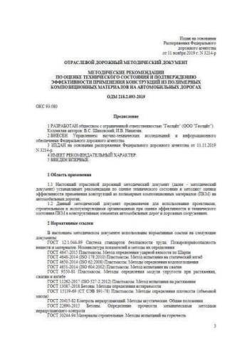 ODM 218.2.093-2019