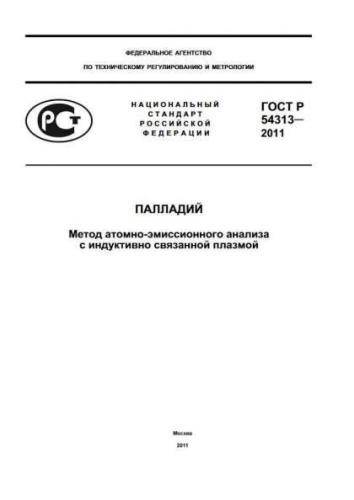 GOST R 54313-2011
