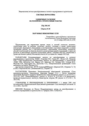 ERr-2001 Volume 66