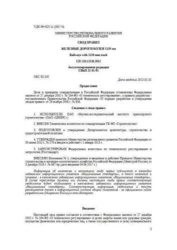 SP 119.13330.2012