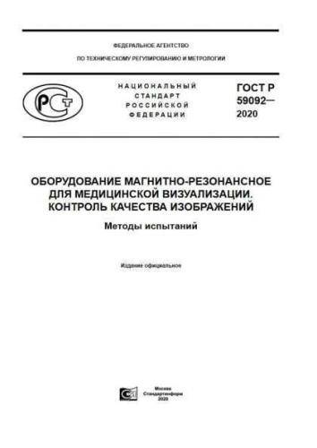 GOST R 59092-2020