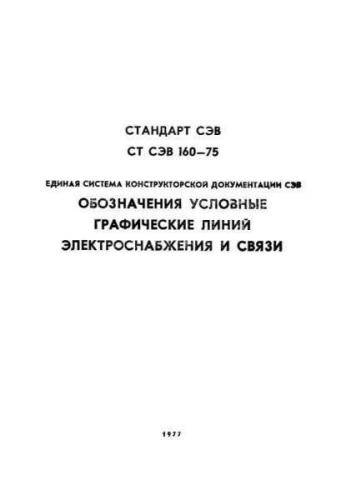 ST SEV 160-75