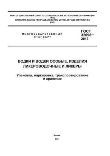 GOST 32098-2013