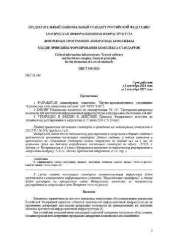 PNST 910-2024