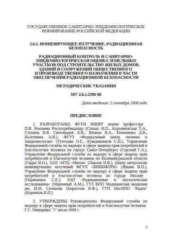 MU 2.6.1.2398-08