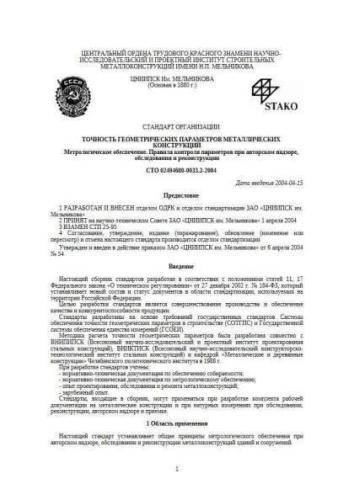 STO 02494680-0033.3-2004