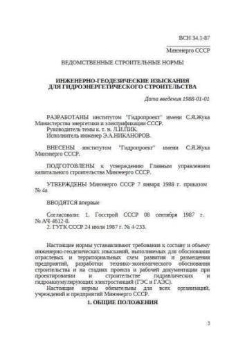 VSN 34.1-87