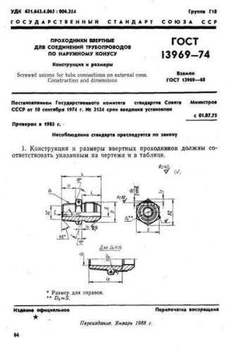 GOST 13969-74