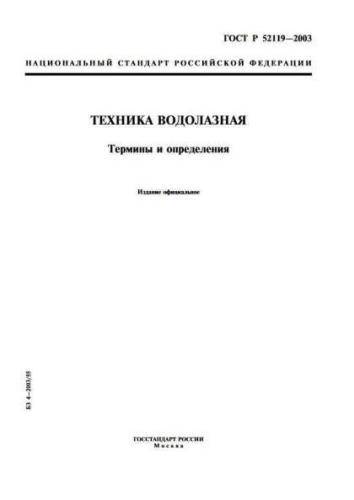 GOST R 52119-2003