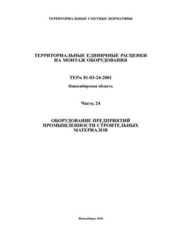 TERm-2001-24 Novosibirsk region