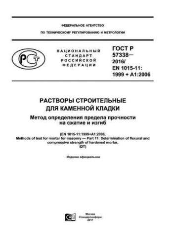 GOST R 57338-2016