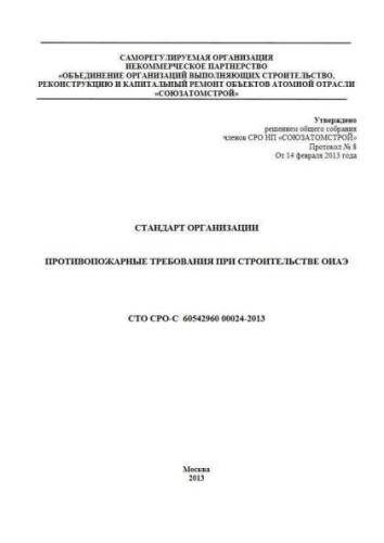 STO SRO-S 60542960 00024-2013