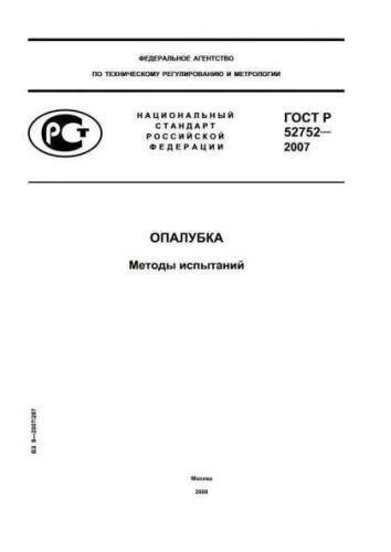 GOST R 52752-2007