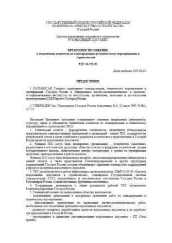RDS 10-222-93