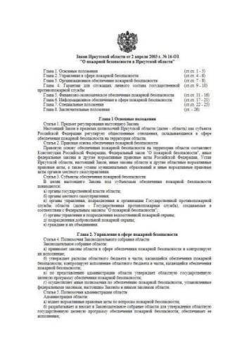 Law of Irkutsk region of 02.04.2003 No. 16-OZ