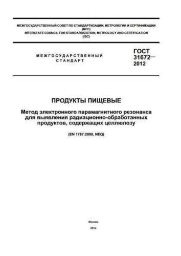 GOST 31672-2012