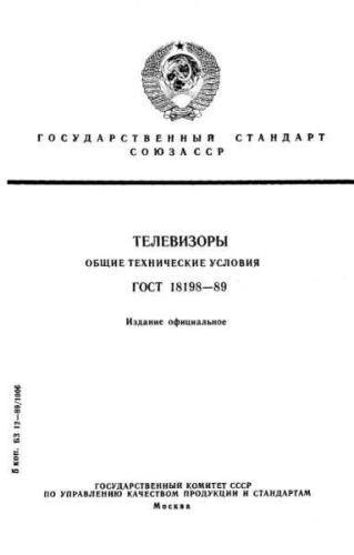 GOST 18198-89