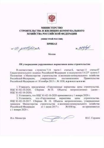 NTsS 81-02-10-2020