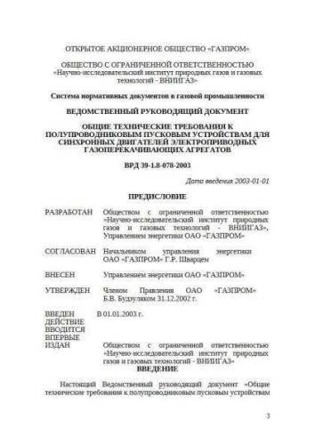 VRD 39-1.8-078-2003