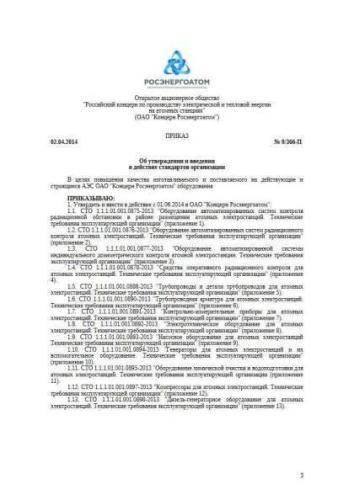 STO 1.1.1.01.001.0905-2013