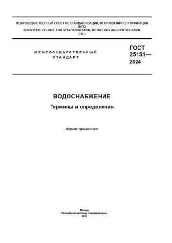 GOST 25151-2024