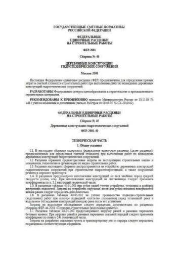 FER-2001 Volume 40