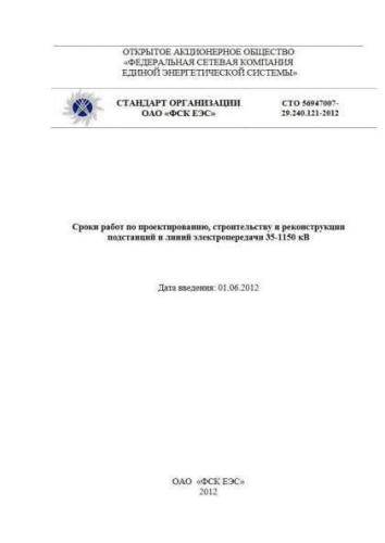 STO 56947007-29.240.121-2012