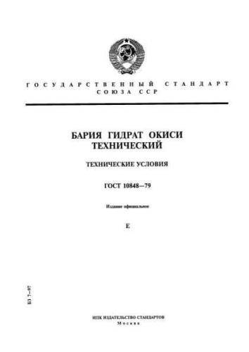 GOST 10848-79
