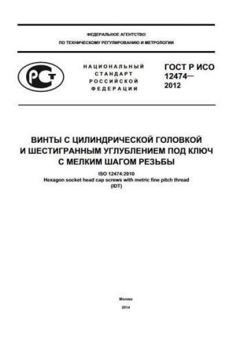 GOST R ISO 12474-2012