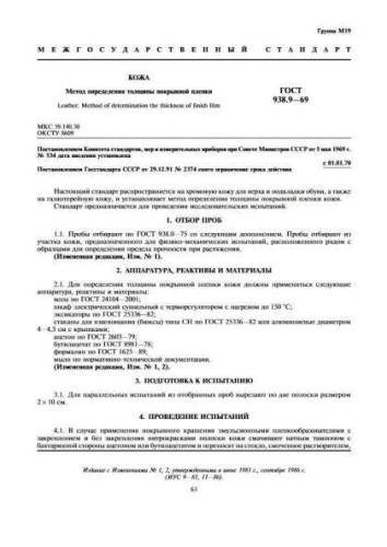 GOST 938.9-69
