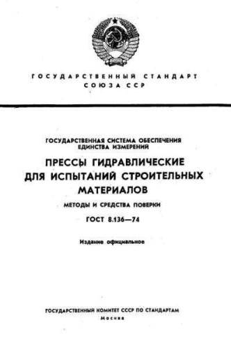 GOST 8.136-74