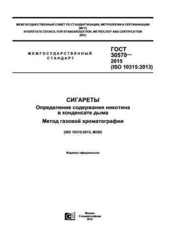 GOST 30570-2015