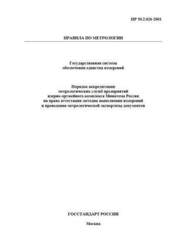 PR 50.2.026-2001