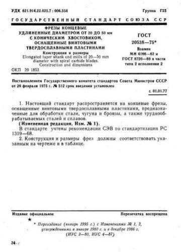 GOST 20538-75