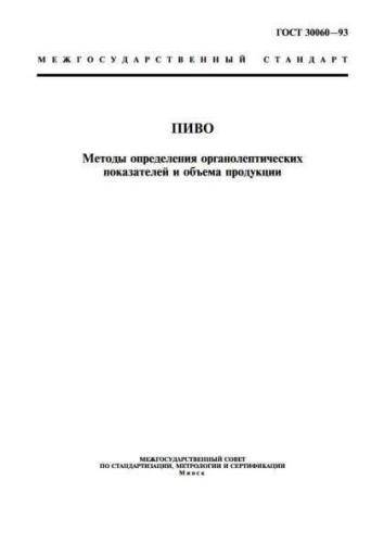 GOST 30060-93
