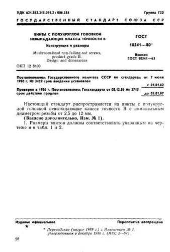GOST 10341-80