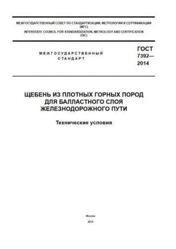 GOST 7392-2014