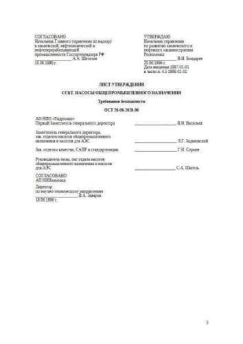 OST 26-06-2028-96