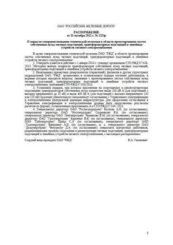 STO RZhD 07.016-2013