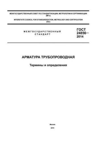 GOST 24856-2014
