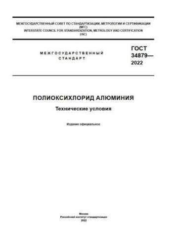 GOST 34879-2022