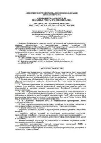 Reference price book for construction design works