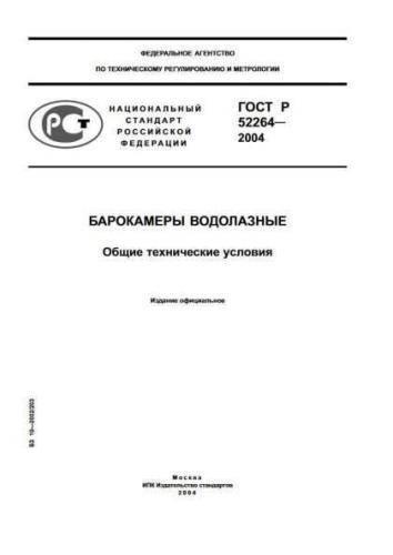 GOST R 52264-2004