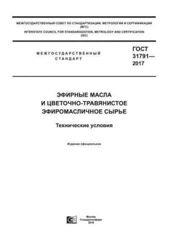 GOST 31791-2017